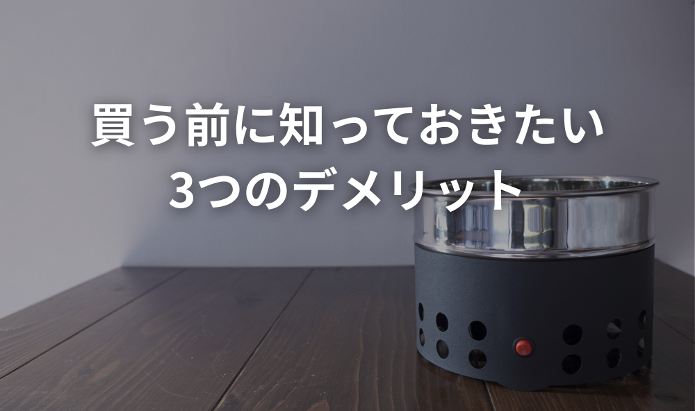 コーヒークーラーのデメリット