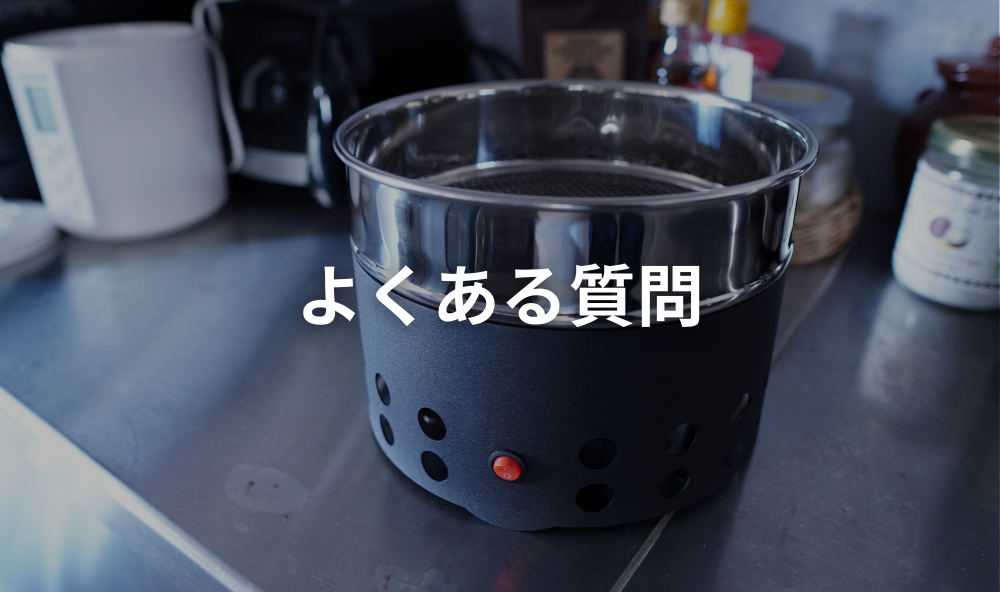 コーヒークーラーのよくある質問